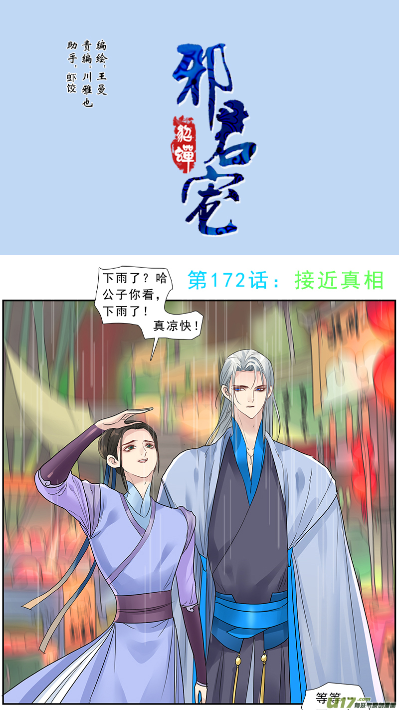 172】我在被削的边缘试探-第173话