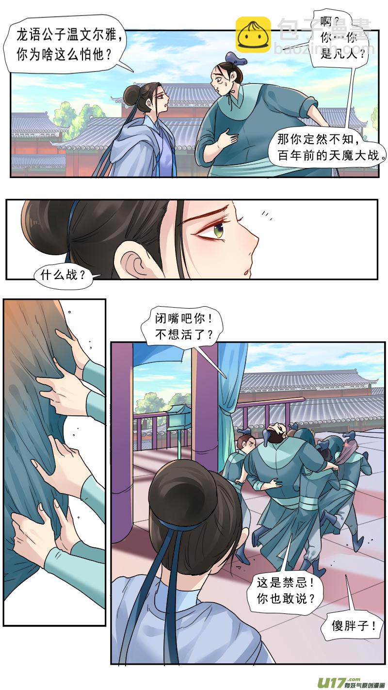 172】我在被削的边缘试探-第173话