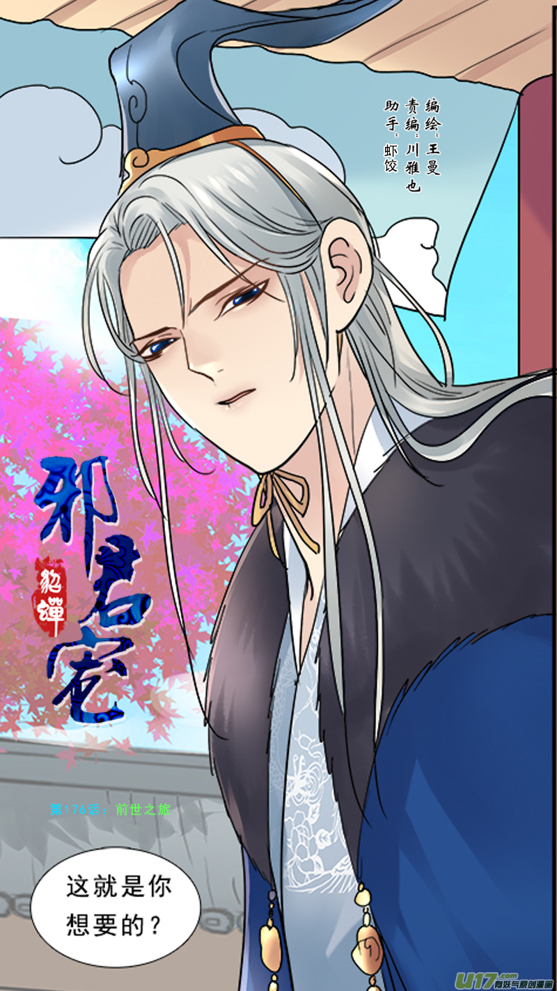 176】穿越之旅-第177话