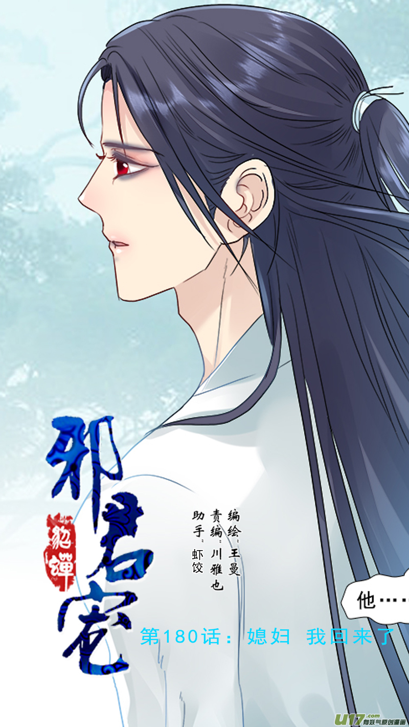 180】媳妇儿 我回来了-第181话