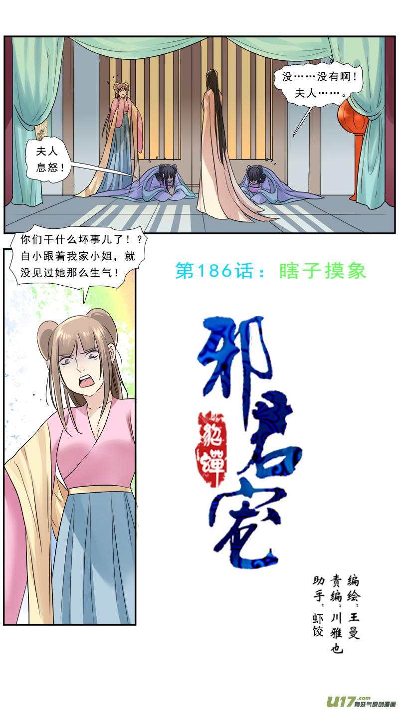 186】瞎子摸象-第187话