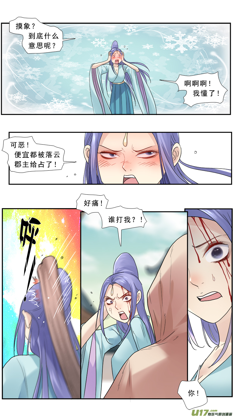 186】瞎子摸象-第187话