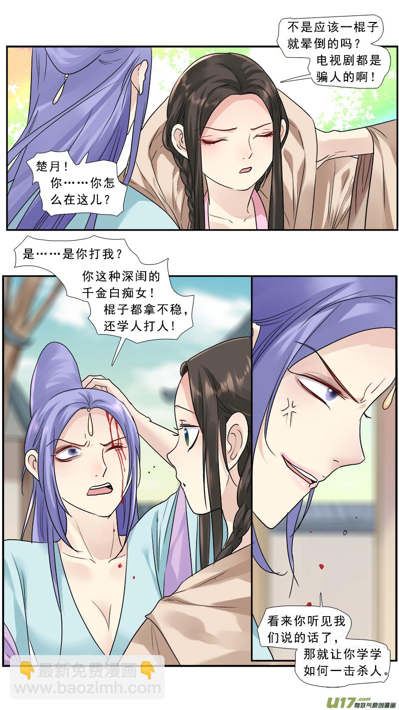186】瞎子摸象-第187话