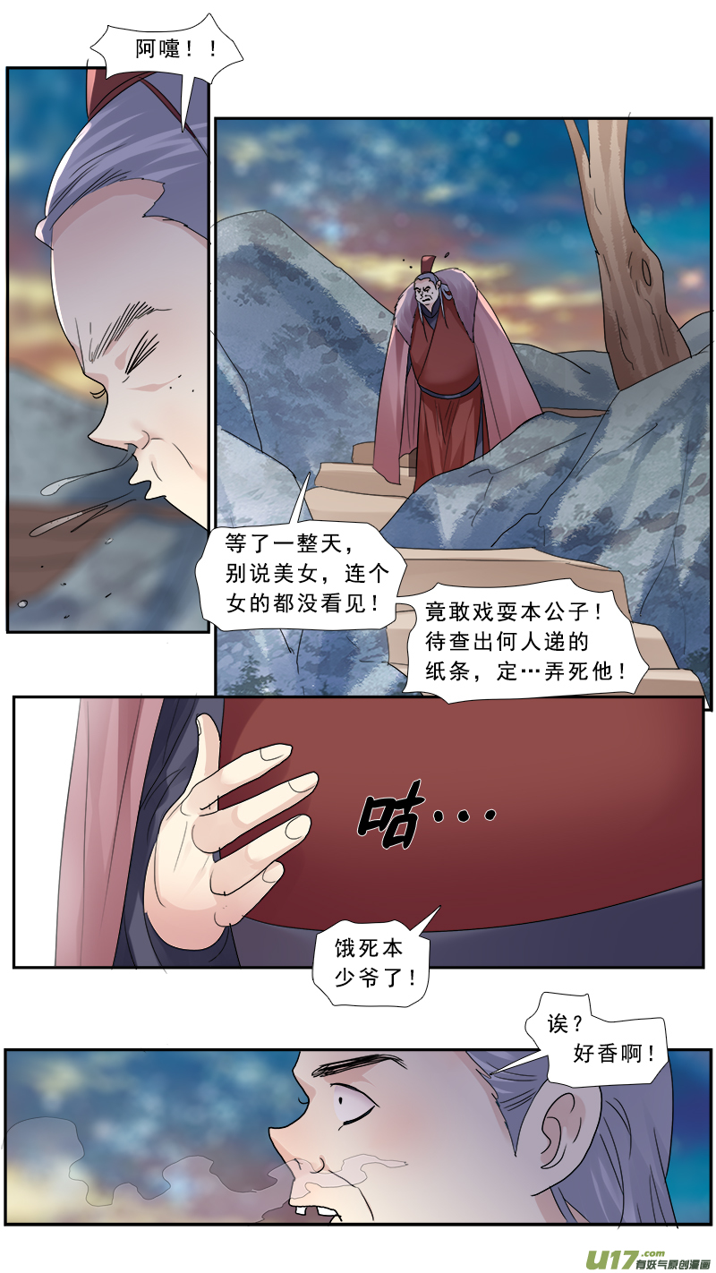 186】瞎子摸象-第187话