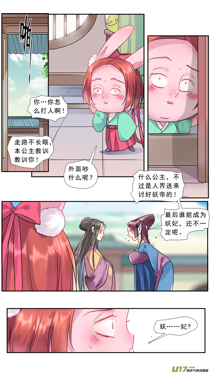 192】新朋友-第193话