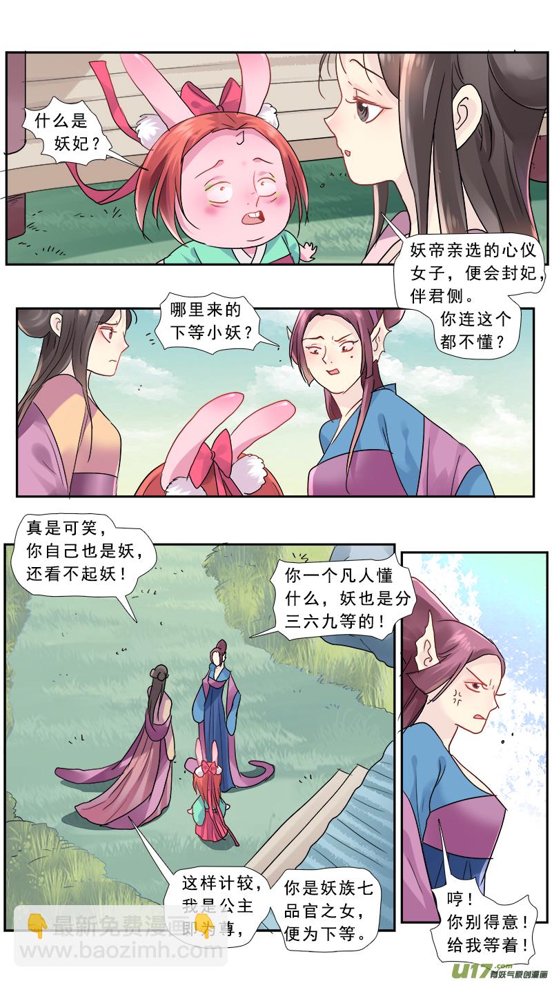192】新朋友-第193话