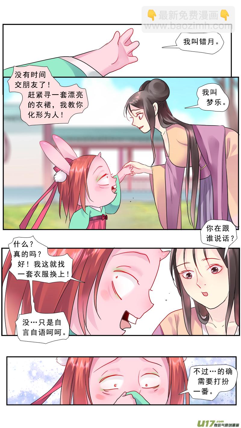 192】新朋友-第193话