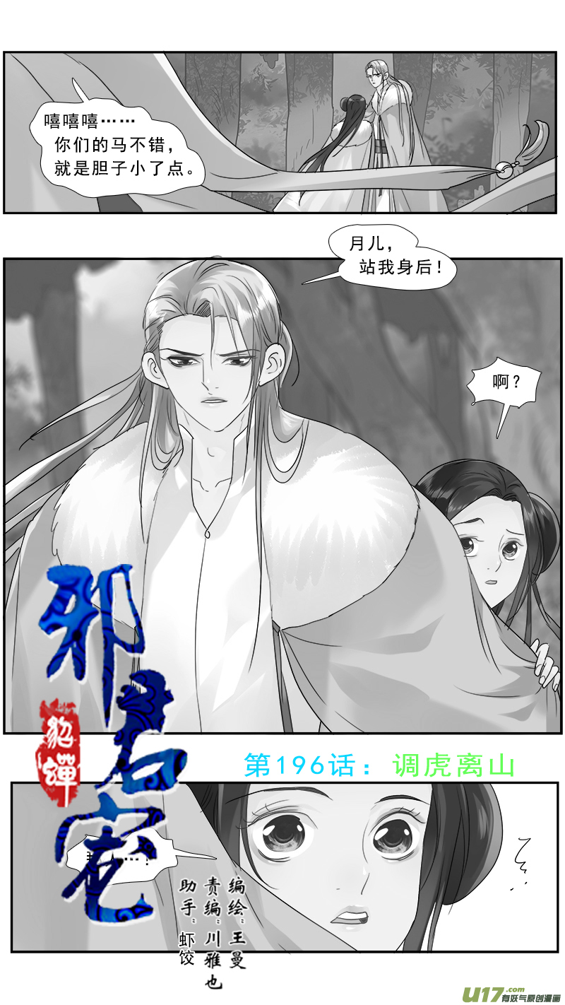 196】调虎离山-第197话
