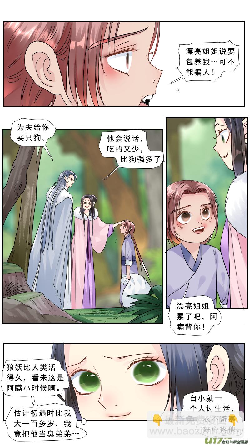 196】调虎离山-第197话