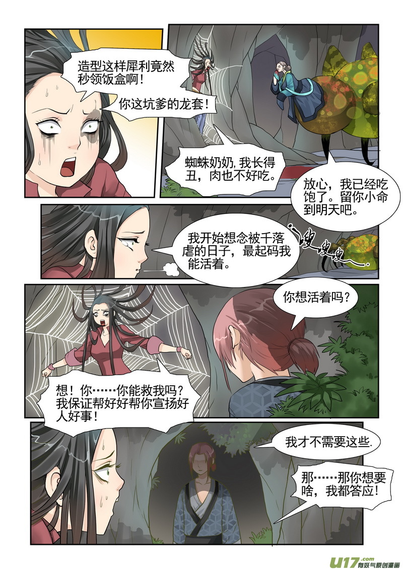 3】盘丝洞-第3话