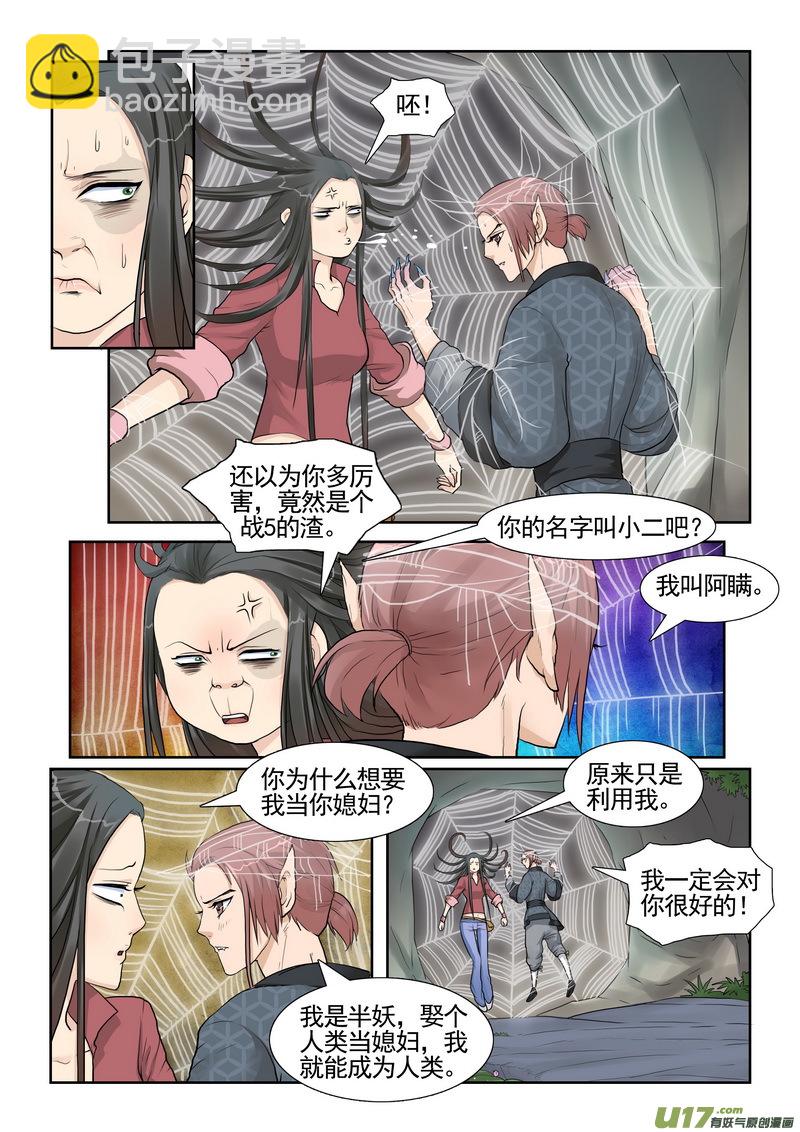 3】盘丝洞-第3话