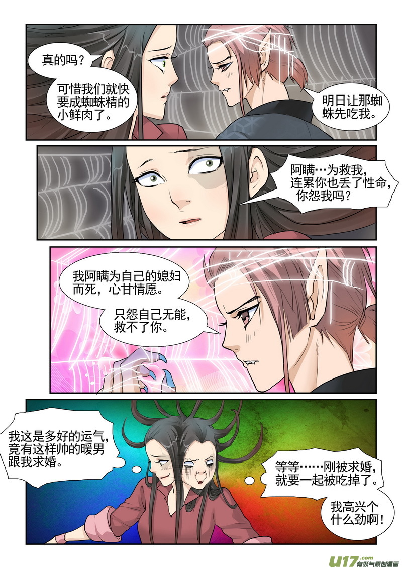 3】盘丝洞-第3话
