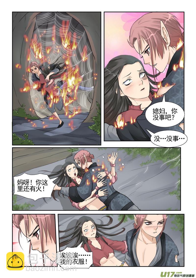 3】盘丝洞-第3话