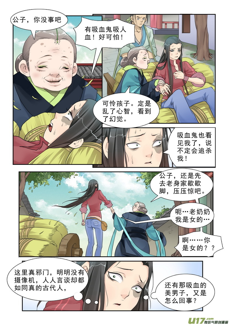 3】盘丝洞-第3话