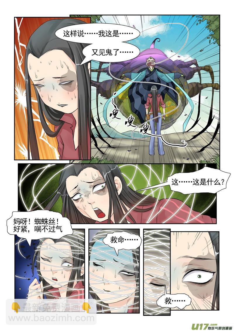 3】盘丝洞-第3话