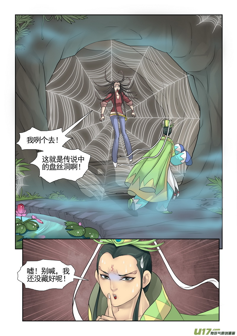 3】盘丝洞-第3话