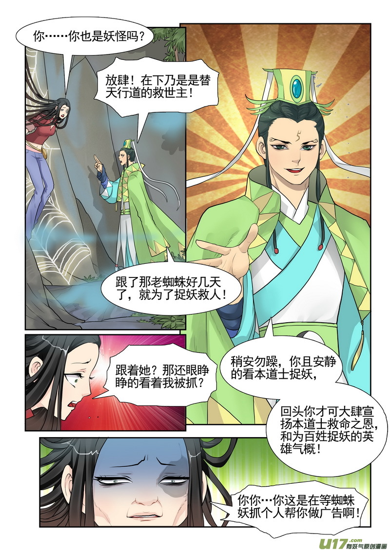 3】盘丝洞-第3话