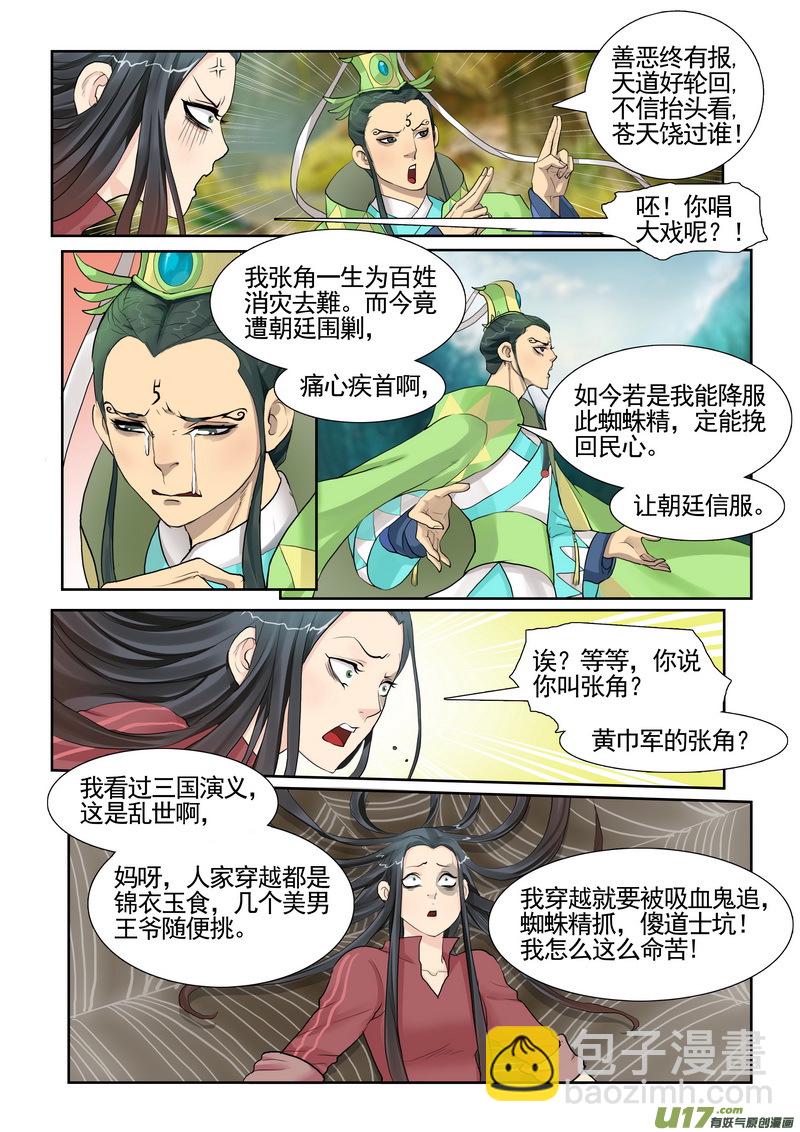 3】盘丝洞-第3话