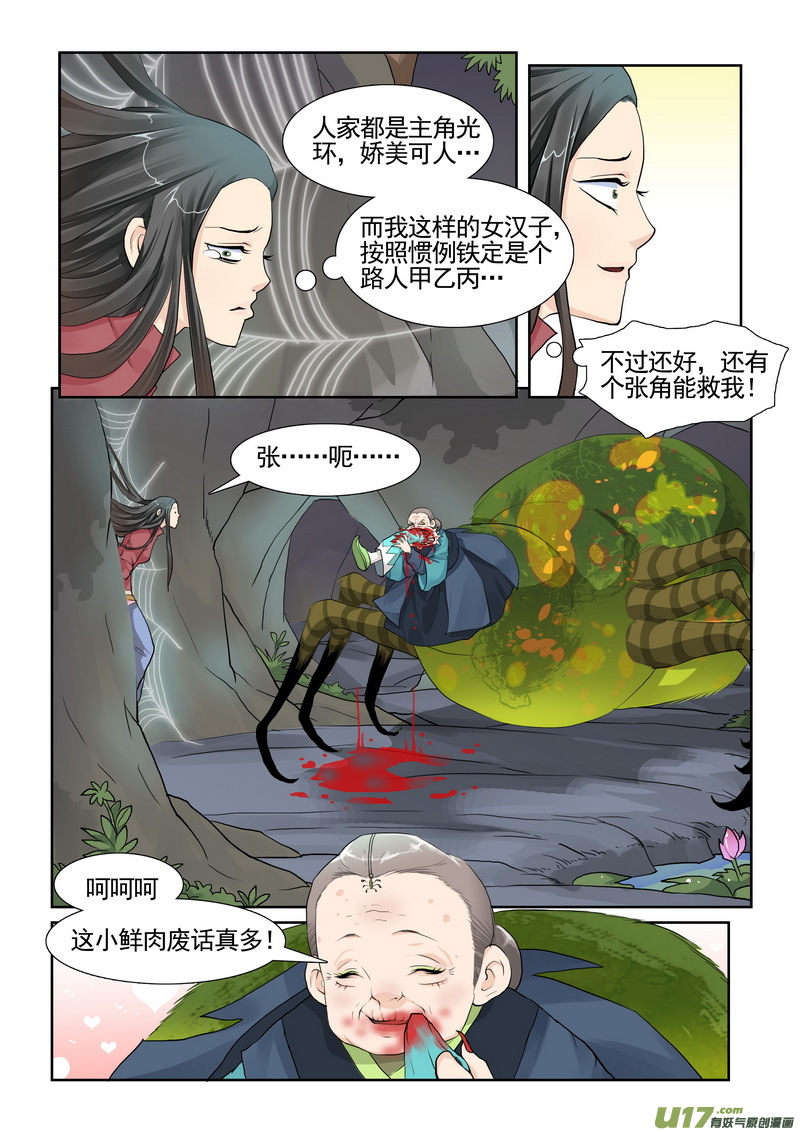 3】盘丝洞-第3话