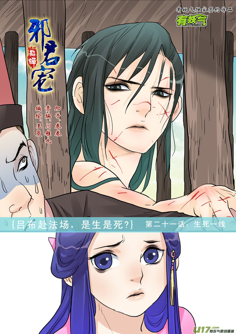21】生死一线-第21话