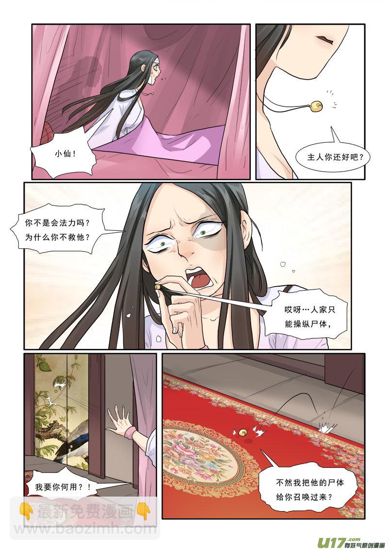 21】生死一线-第21话