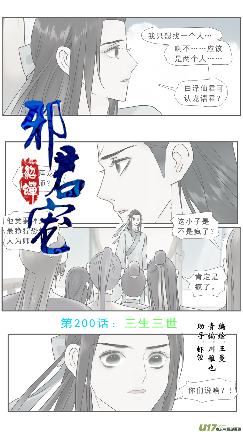 200】三生三世-第201话