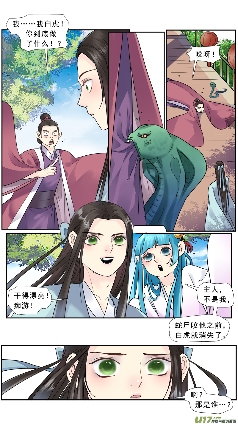 200】三生三世-第201话