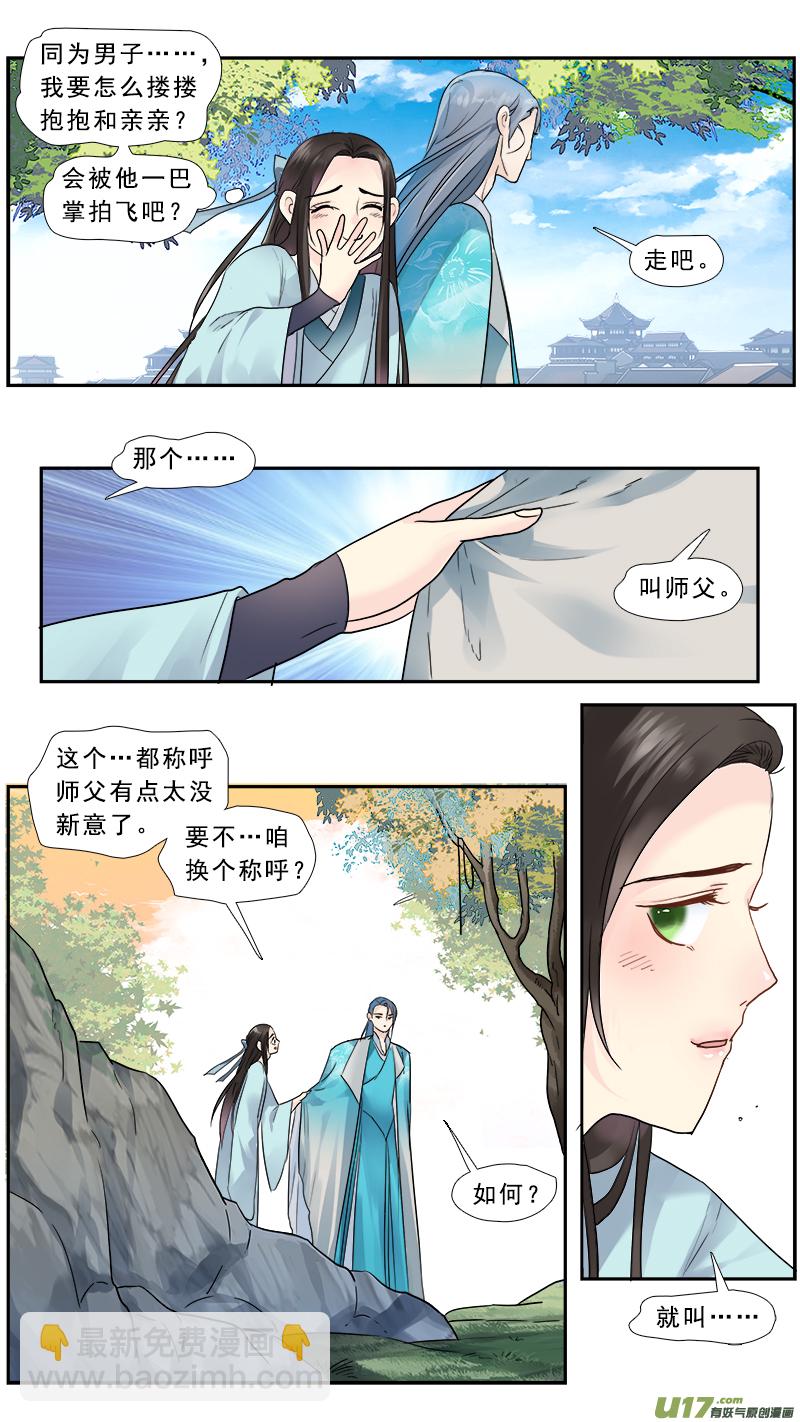 200】三生三世-第201话