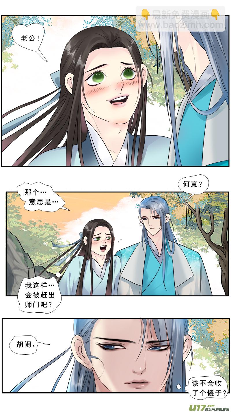 200】三生三世-第201话