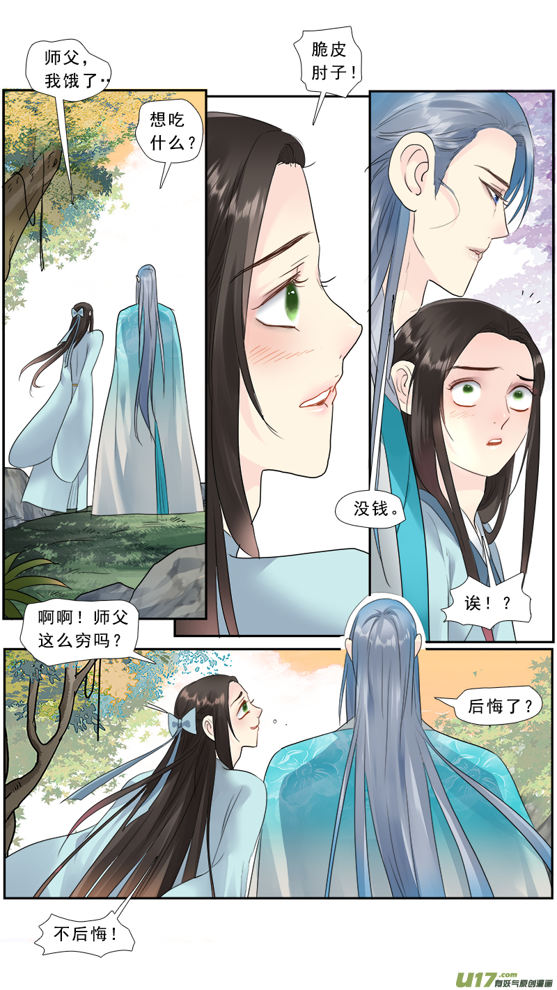 200】三生三世-第201话