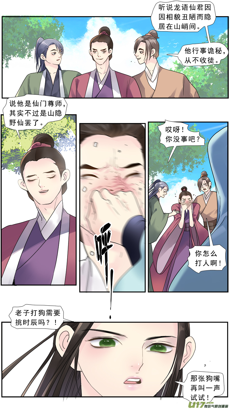 200】三生三世-第201话