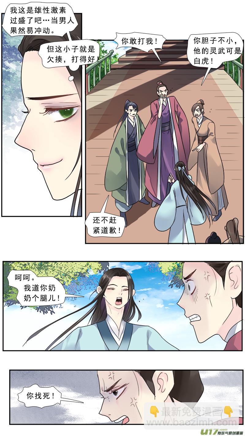 200】三生三世-第201话