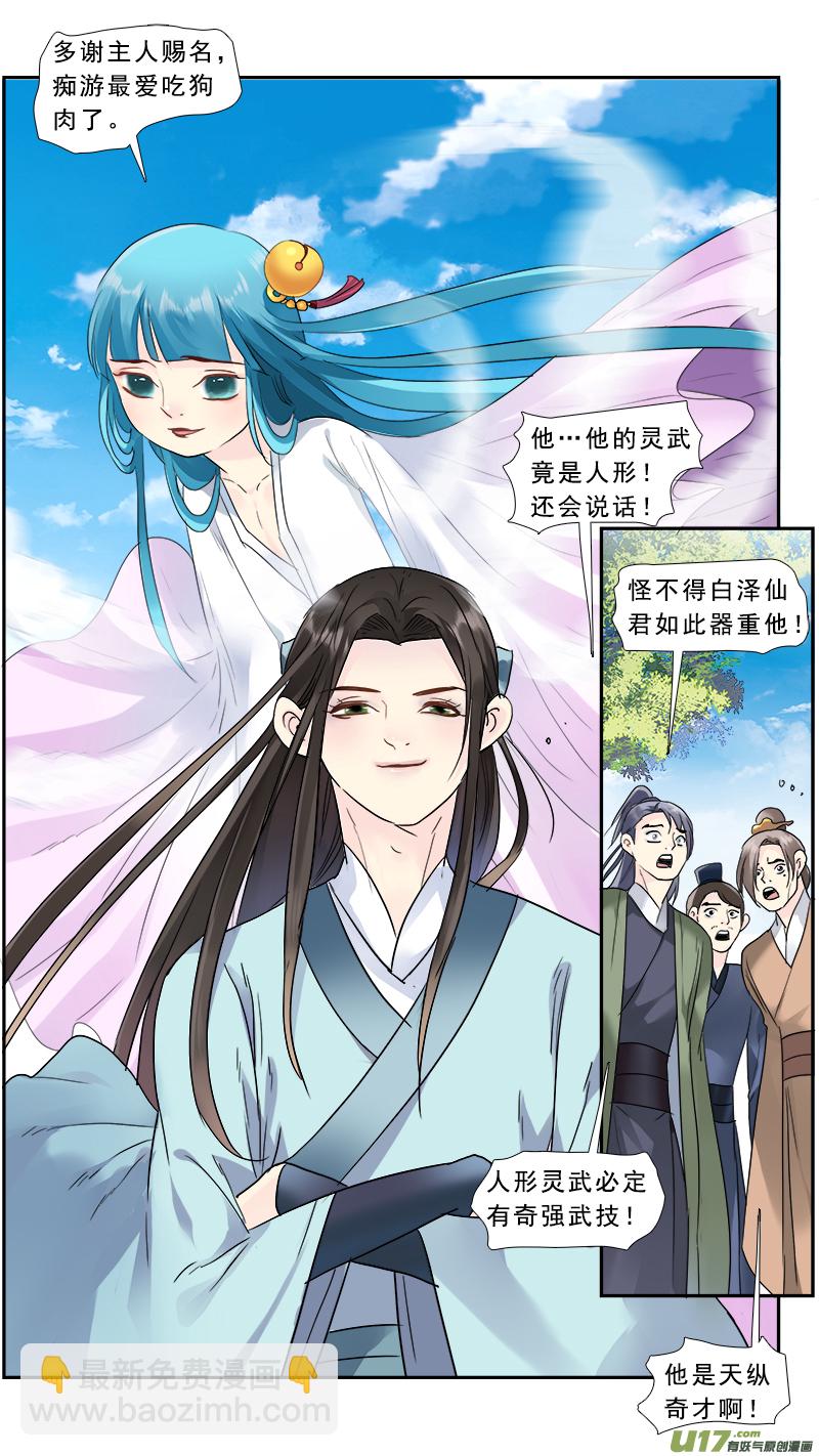 200】三生三世-第201话