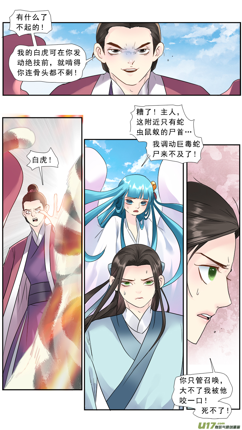 200】三生三世-第201话