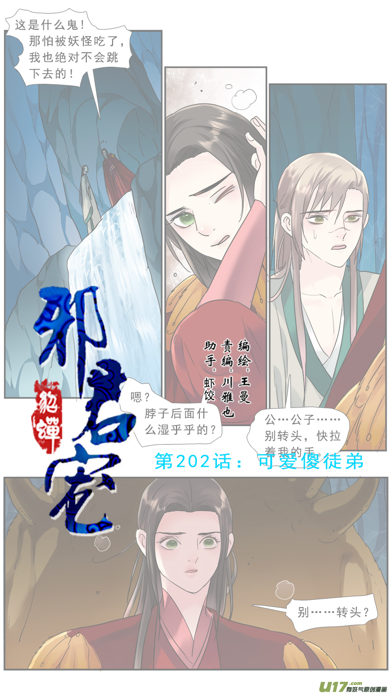 202】我的傻徒弟-第203话