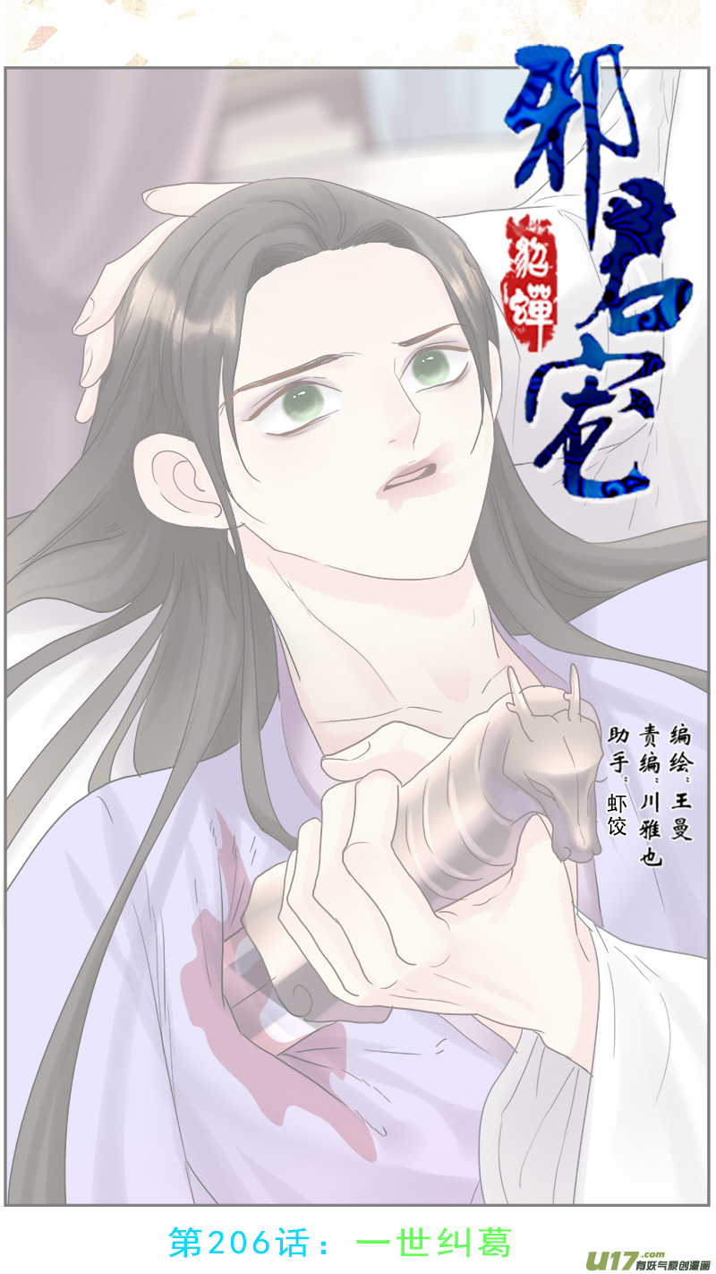 206】一世纠葛-第207话