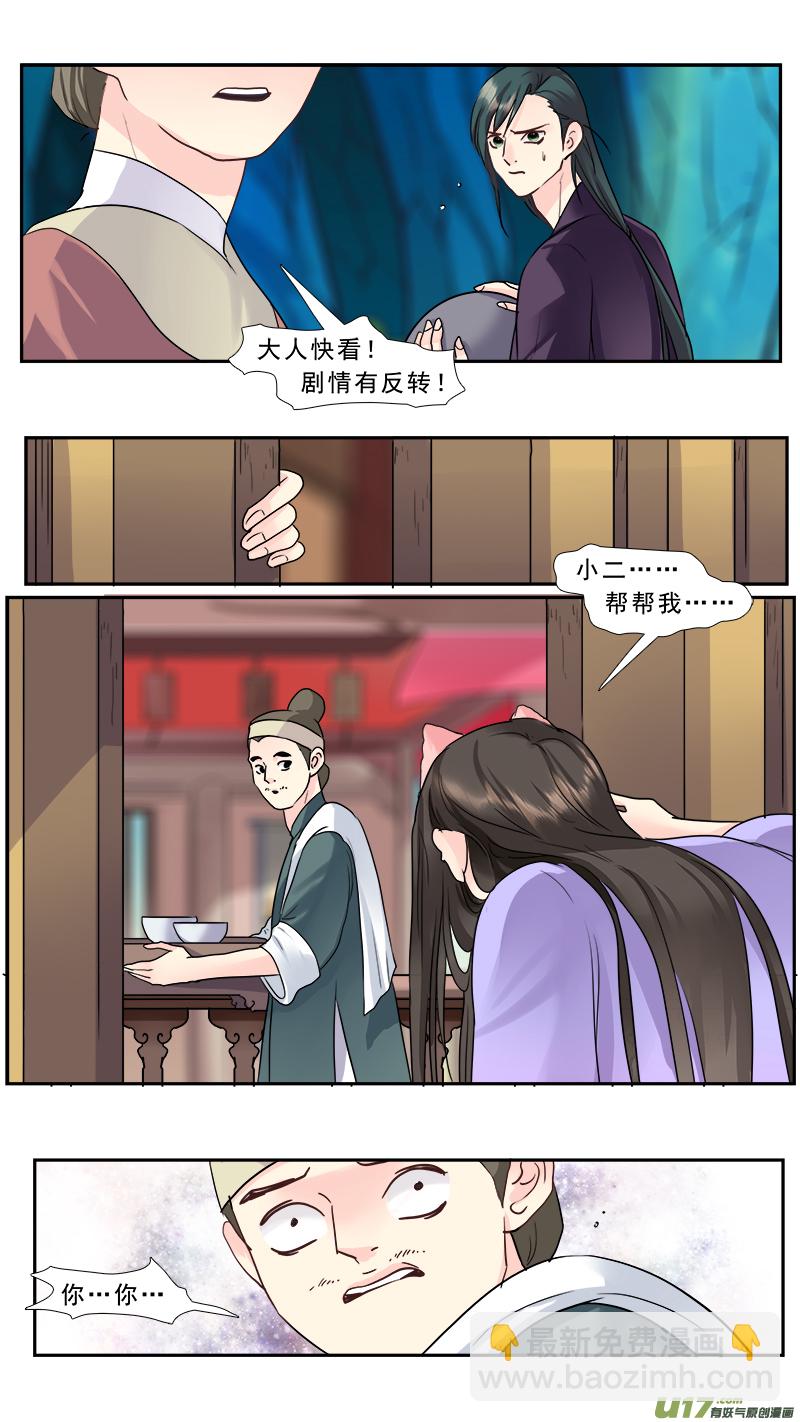 206】一世纠葛-第207话