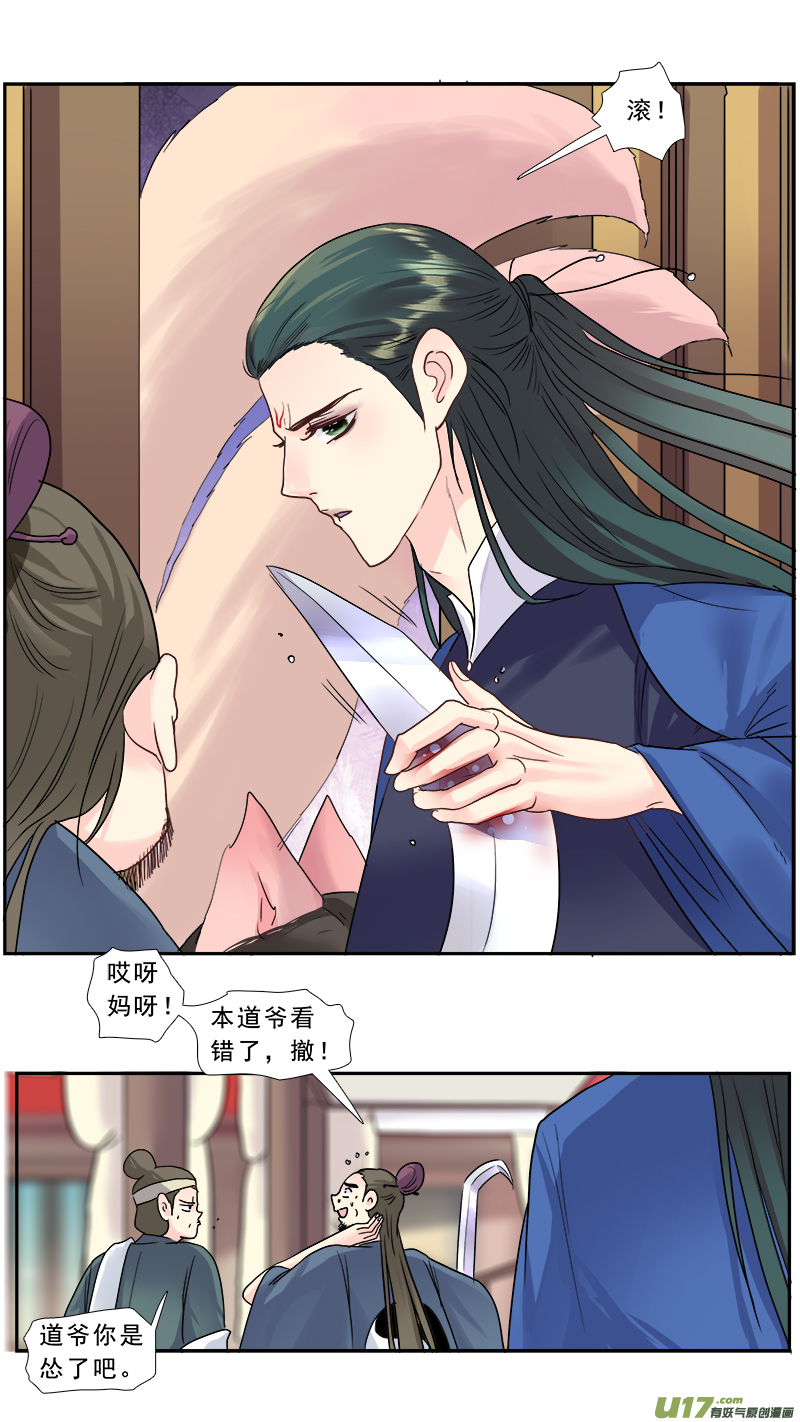 206】一世纠葛-第207话