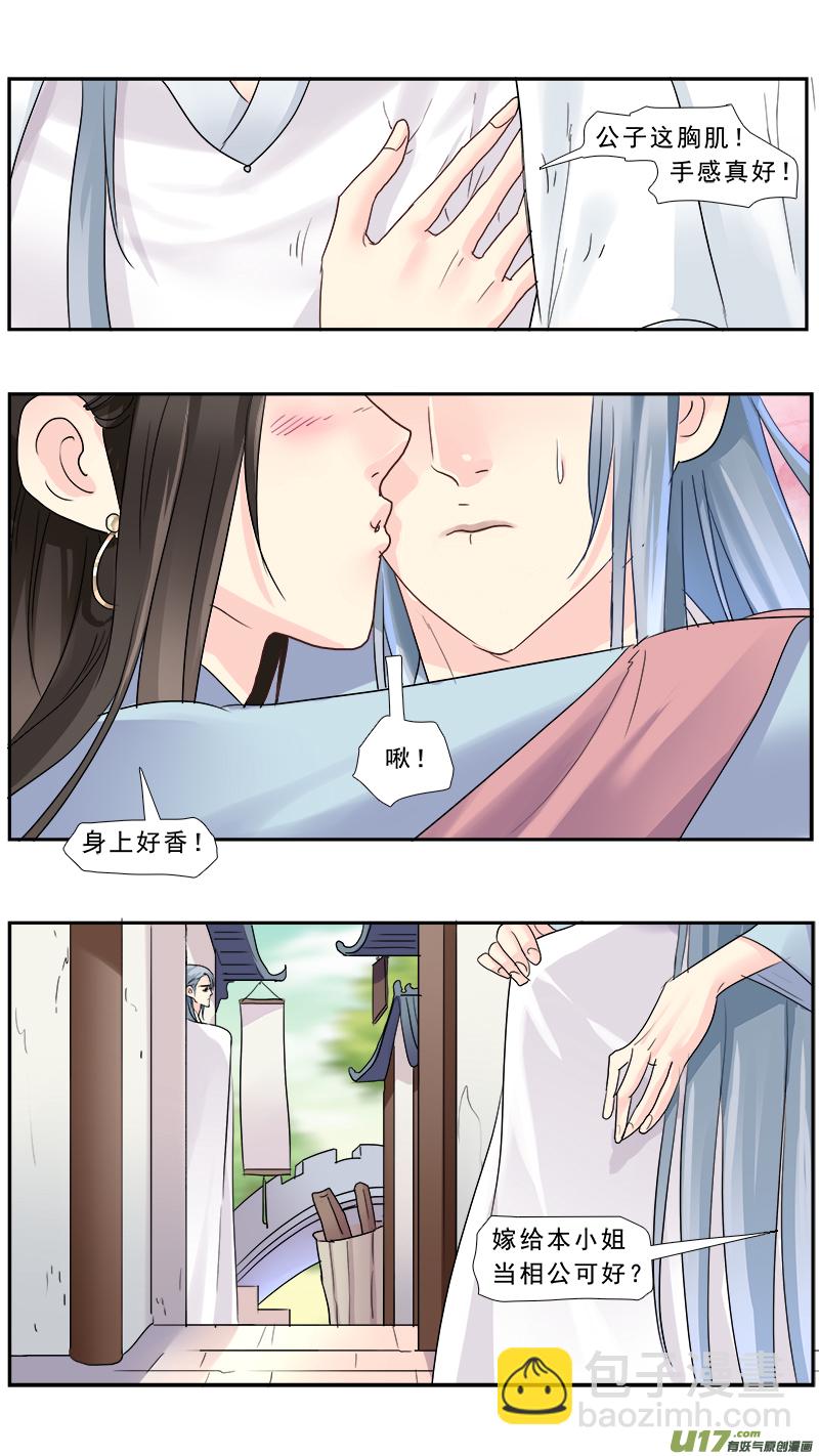 206】一世纠葛-第207话