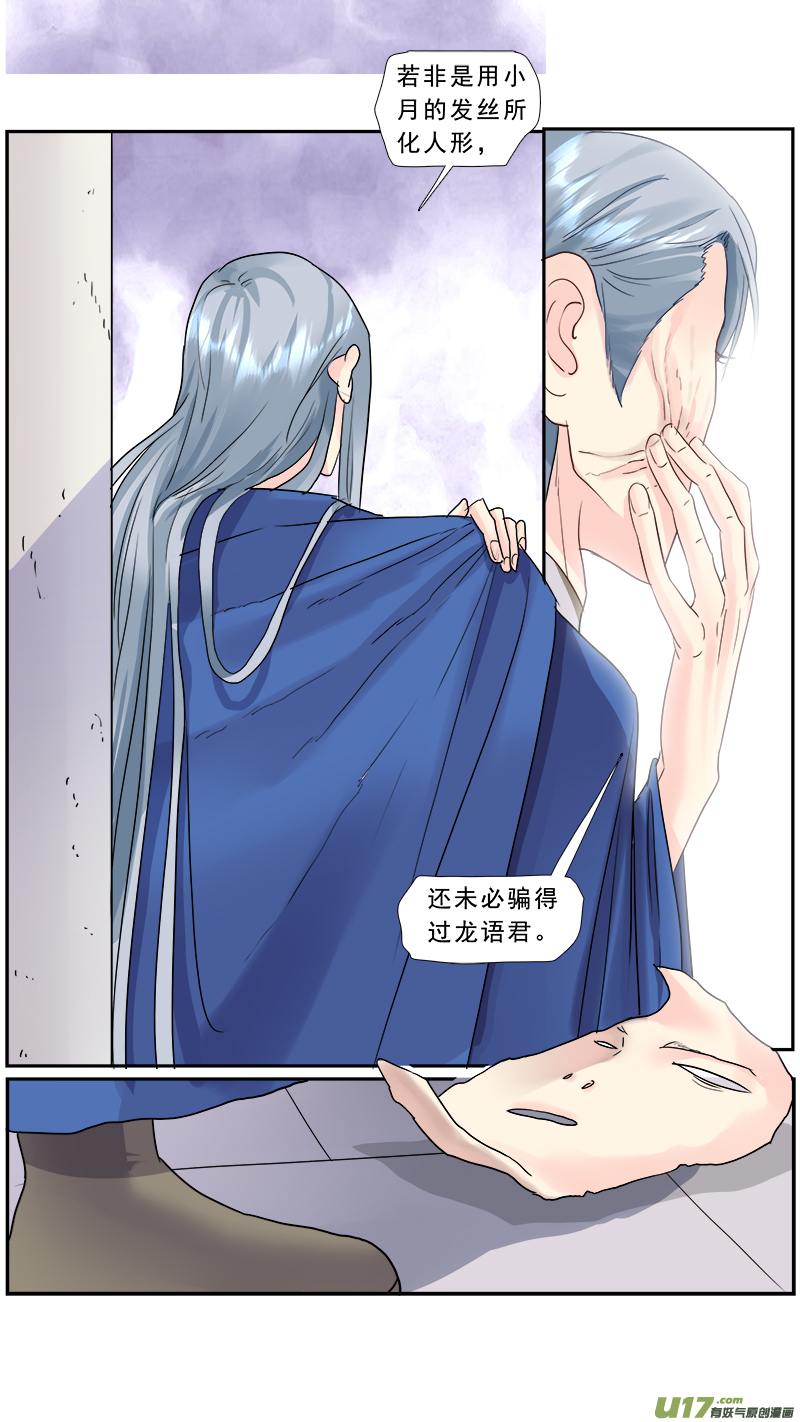 206】一世纠葛-第207话