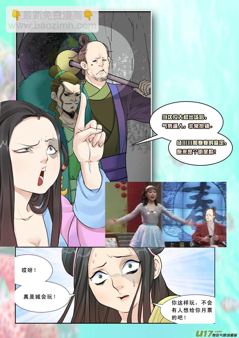 210】谁敢动我的男人-第211话