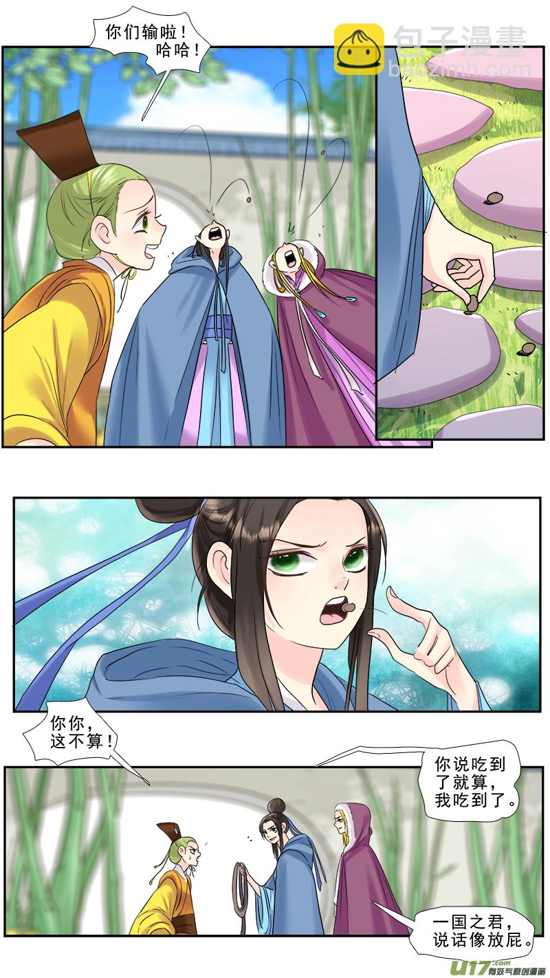 210】谁敢动我的男人-第211话