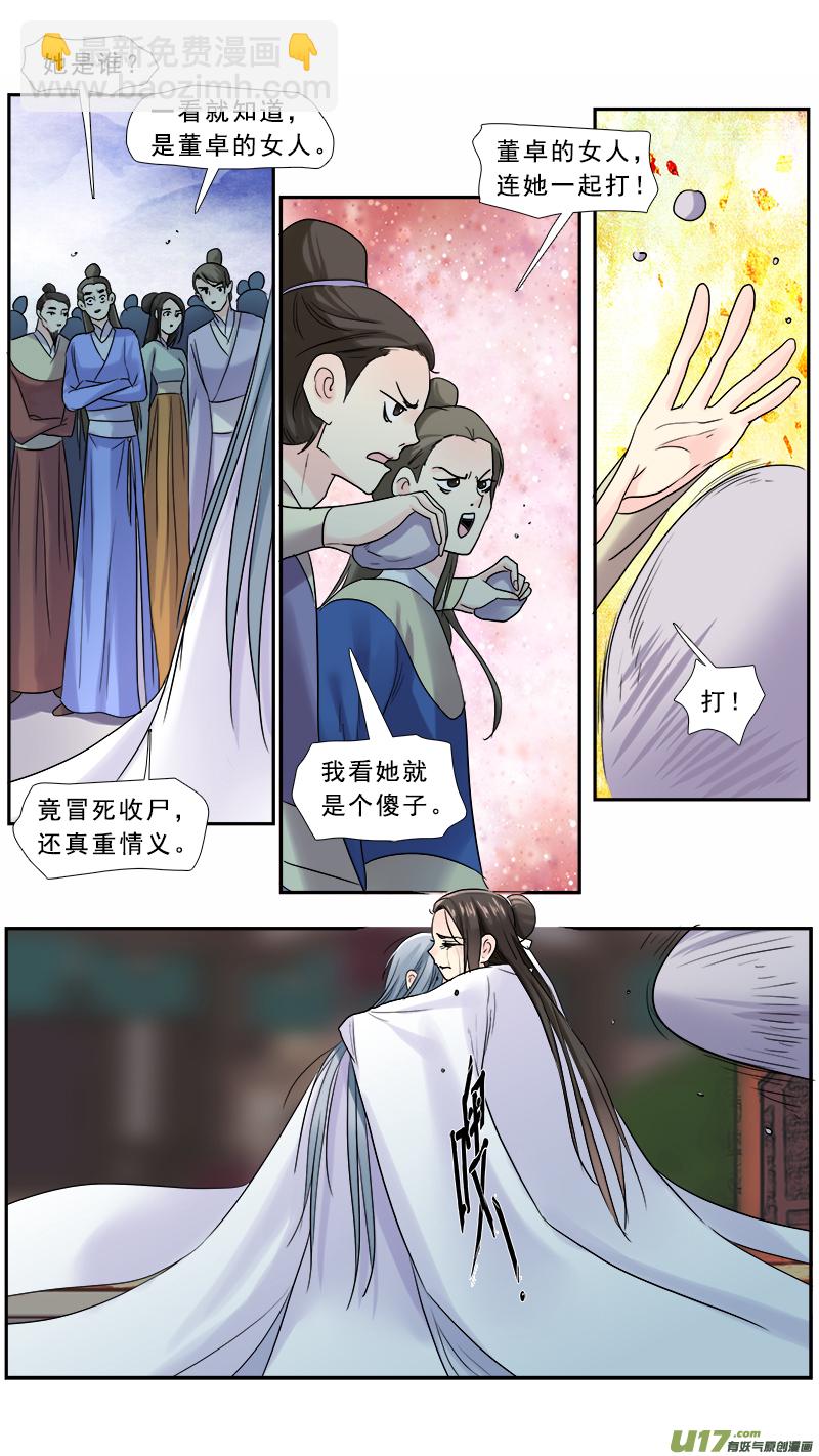 212】董卓之死-第213话