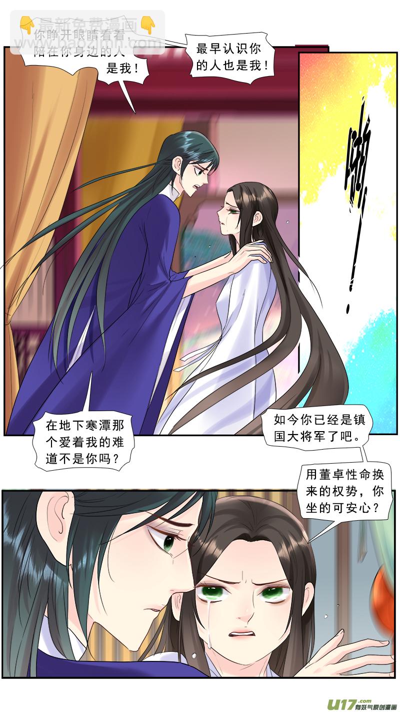 212】董卓之死-第213话