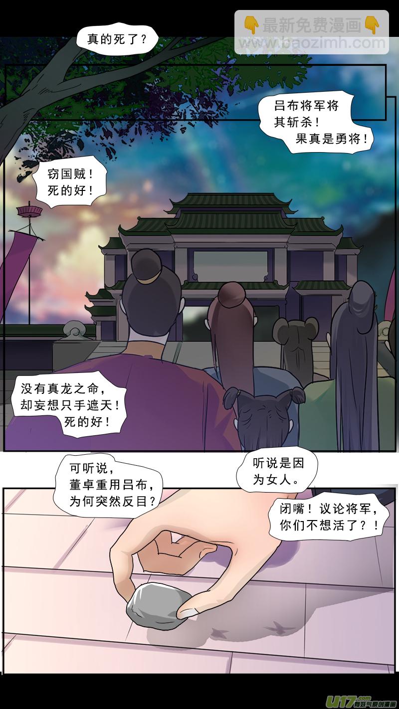 212】董卓之死-第213话