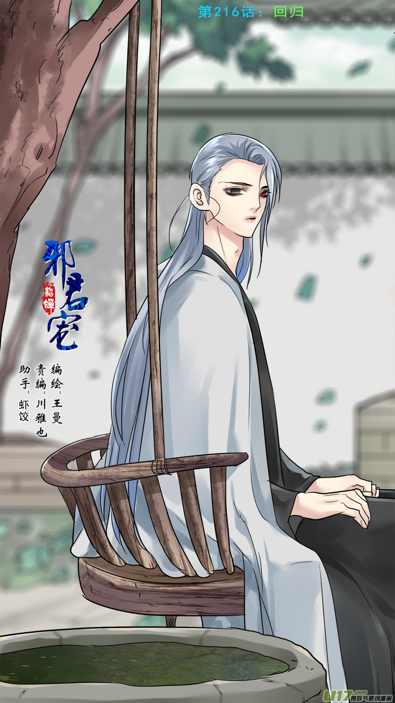 216】回归-第217话