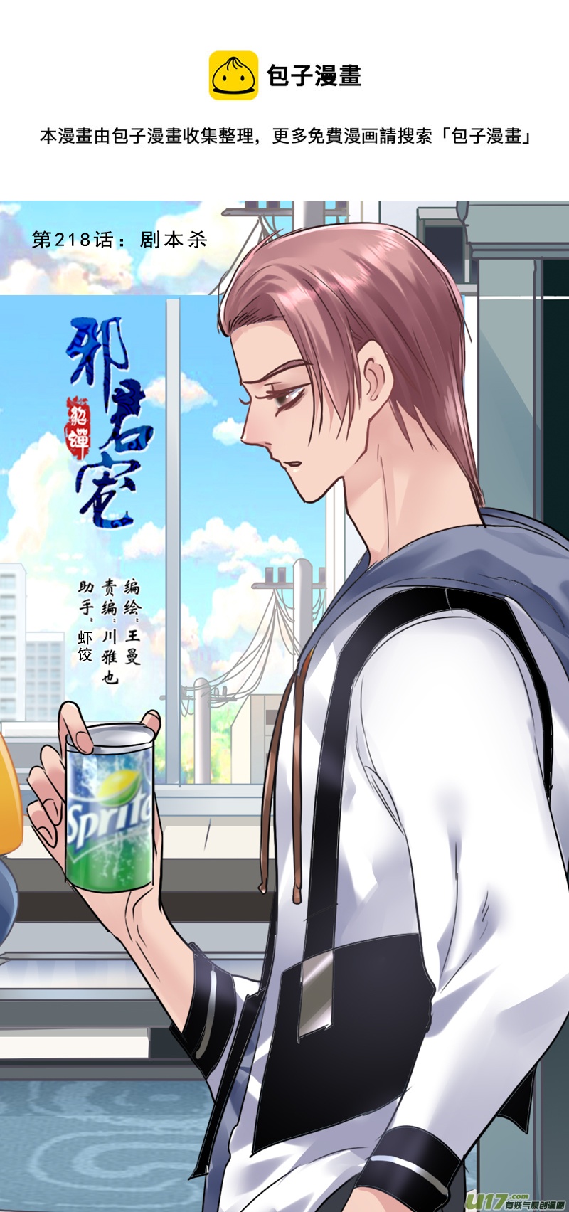 218】剧本杀-第219话