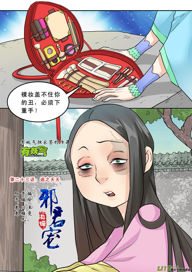 23】逃之夭夭-第23话