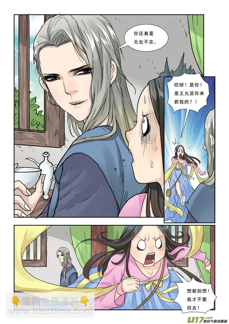 23】逃之夭夭-第23话