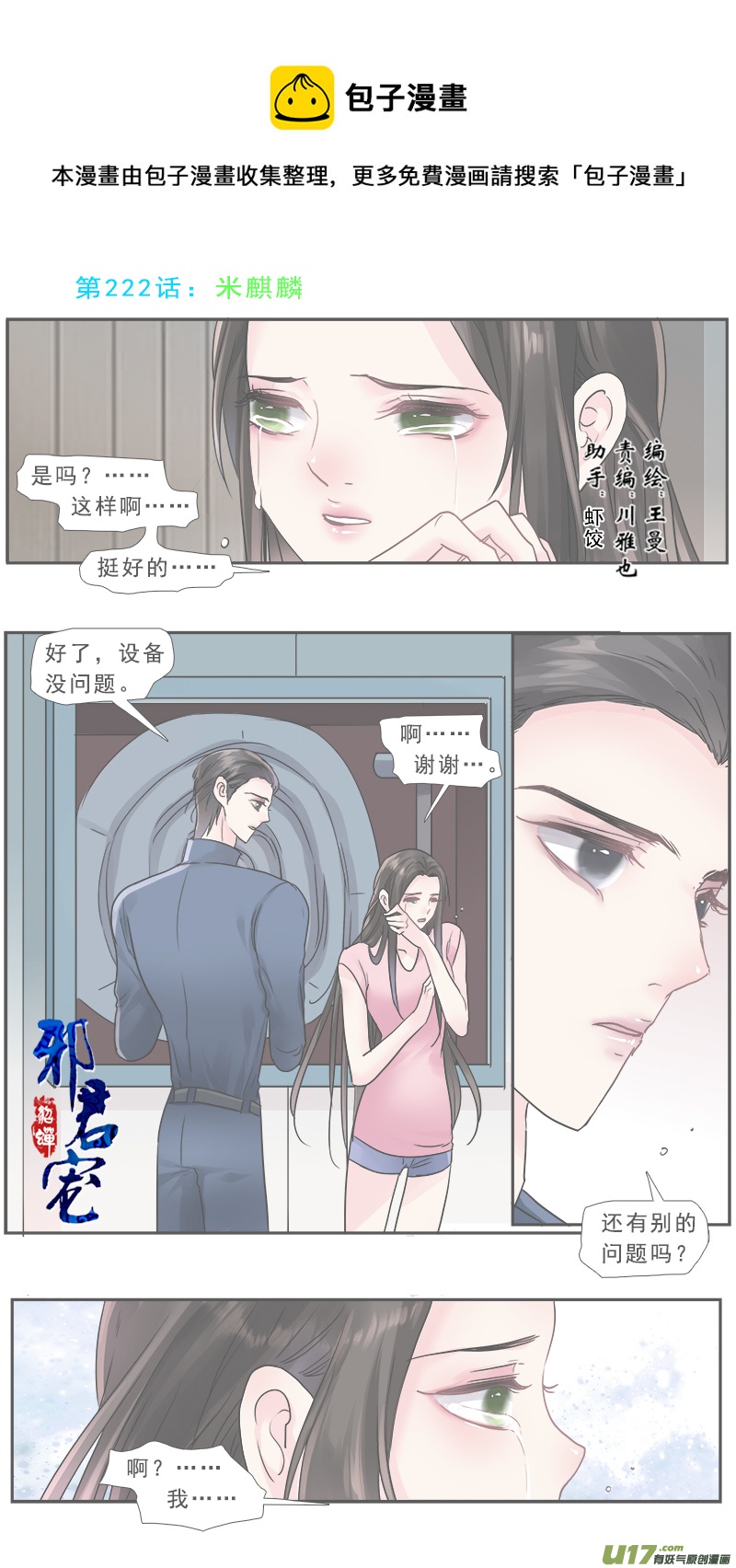 222】米麒麟-第223话